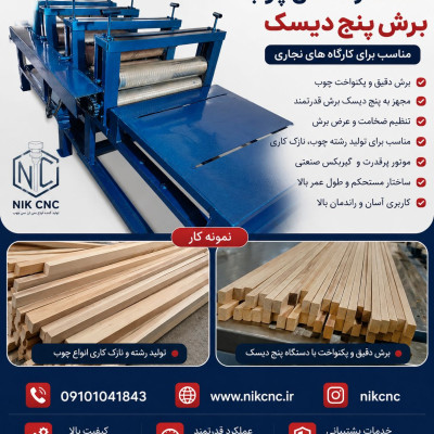 خط تولید دسته طی چوبی
