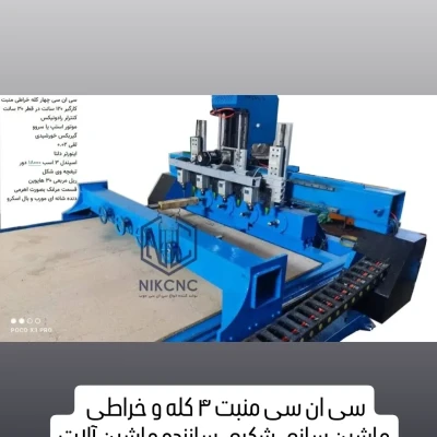 سی ان سی روتاری
