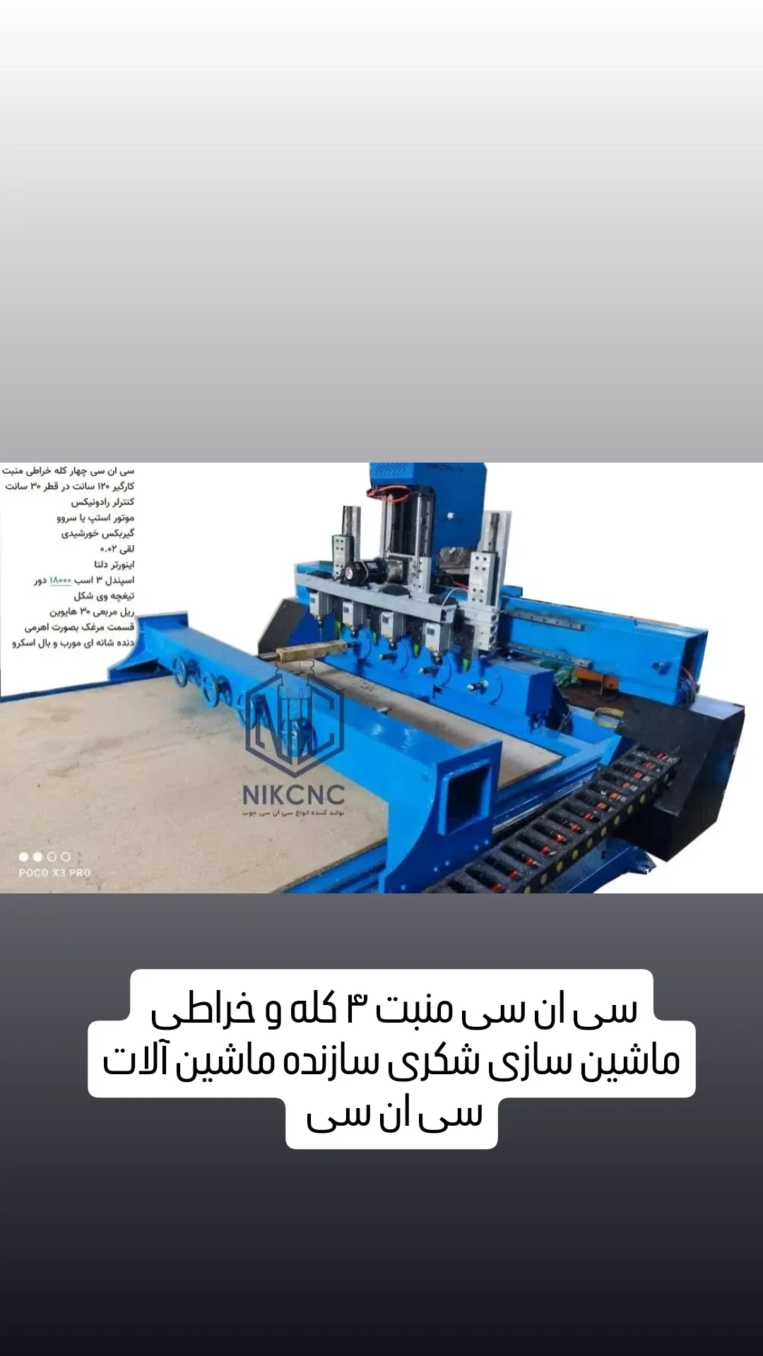 سی ان سی روتاری